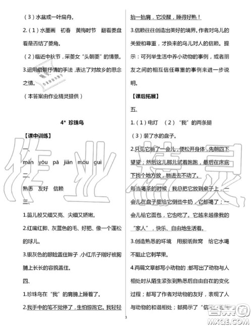 2020年秋长江作业本同步练习册五年级语文上册人教版参考答案