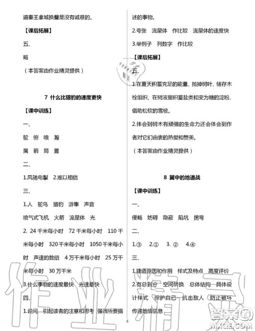 2020年秋长江作业本同步练习册五年级语文上册人教版参考答案 2020年秋长江作业本同步练习册五年级语文上册人教版参考答案