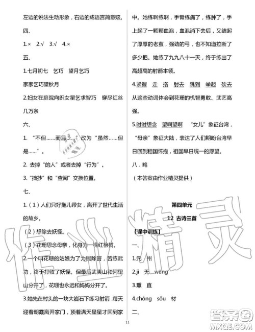 2020年秋长江作业本同步练习册五年级语文上册人教版参考答案