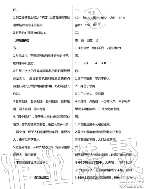 2020年秋长江作业本同步练习册五年级语文上册人教版参考答案 2020年秋长江作业本同步练习册五年级语文上册人教版参考答案