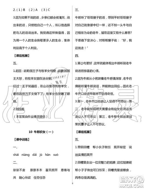 2020年秋长江作业本同步练习册五年级语文上册人教版参考答案