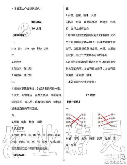 2020年秋长江作业本同步练习册五年级语文上册人教版参考答案