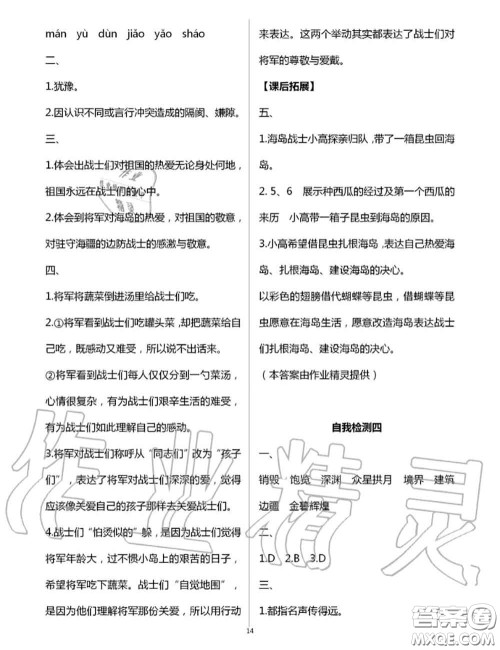 2020年秋长江作业本同步练习册五年级语文上册人教版参考答案