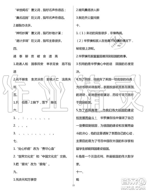 2020年秋长江作业本同步练习册五年级语文上册人教版参考答案