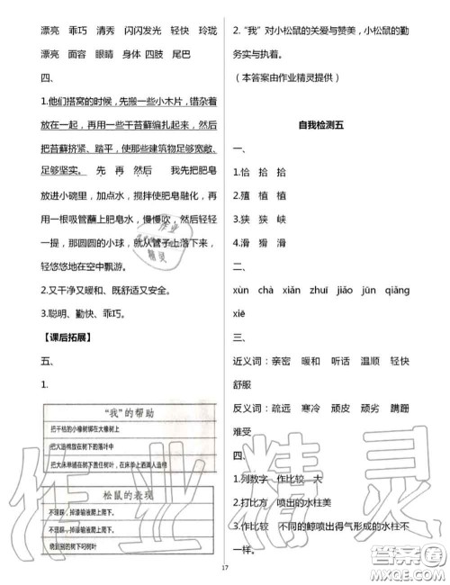 2020年秋长江作业本同步练习册五年级语文上册人教版参考答案