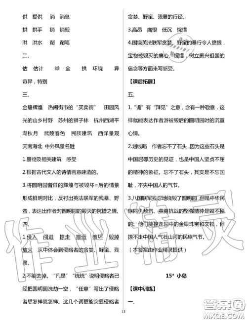 2020年秋长江作业本同步练习册五年级语文上册人教版参考答案
