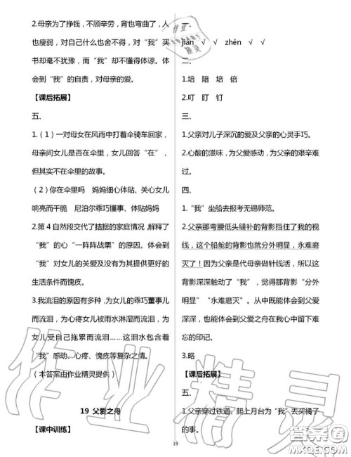 2020年秋长江作业本同步练习册五年级语文上册人教版参考答案