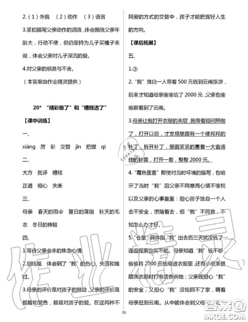 2020年秋长江作业本同步练习册五年级语文上册人教版参考答案