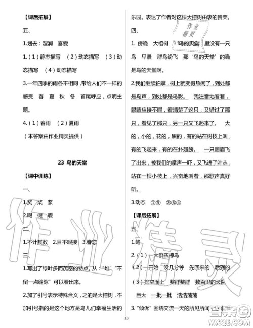 2020年秋长江作业本同步练习册五年级语文上册人教版参考答案