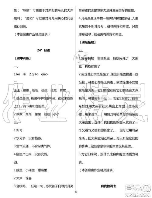 2020年秋长江作业本同步练习册五年级语文上册人教版参考答案