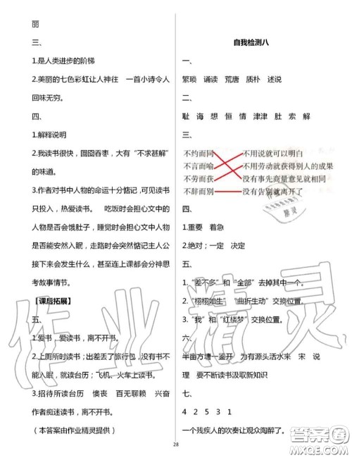 2020年秋长江作业本同步练习册五年级语文上册人教版参考答案