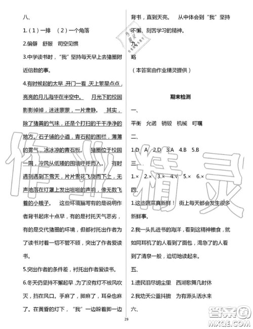 2020年秋长江作业本同步练习册五年级语文上册人教版参考答案