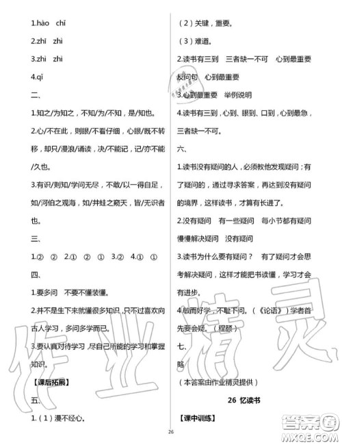 2020年秋长江作业本同步练习册五年级语文上册人教版参考答案