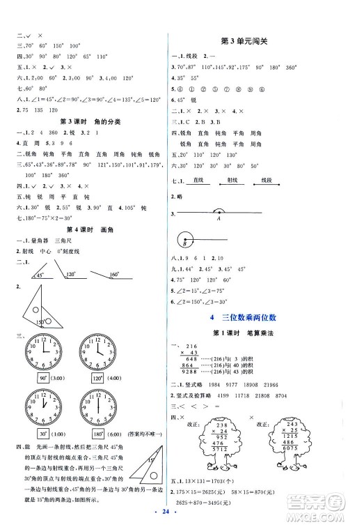 2020年人教金学典同步解析与测评学练考数学四年级上册人教版答案