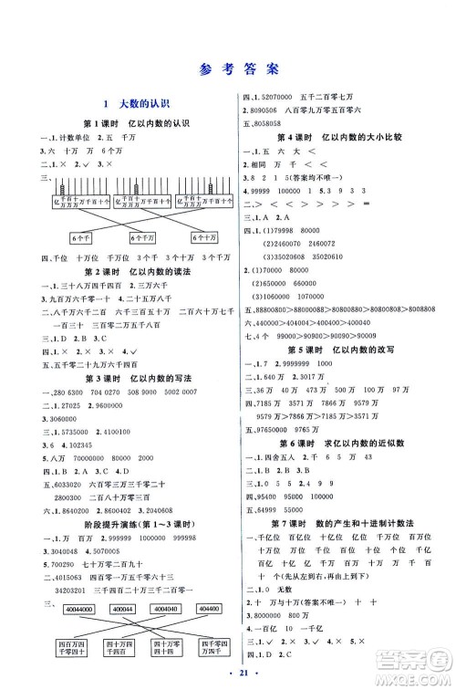 2020年人教金学典同步解析与测评学练考数学四年级上册人教版答案