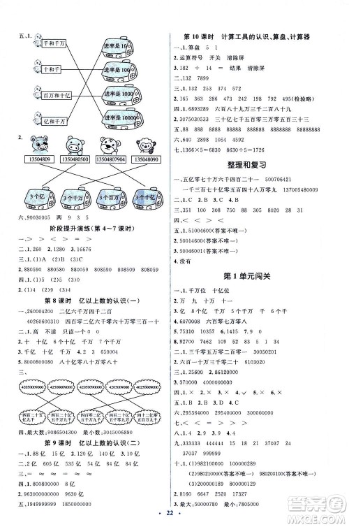 2020年人教金学典同步解析与测评学练考数学四年级上册人教版答案