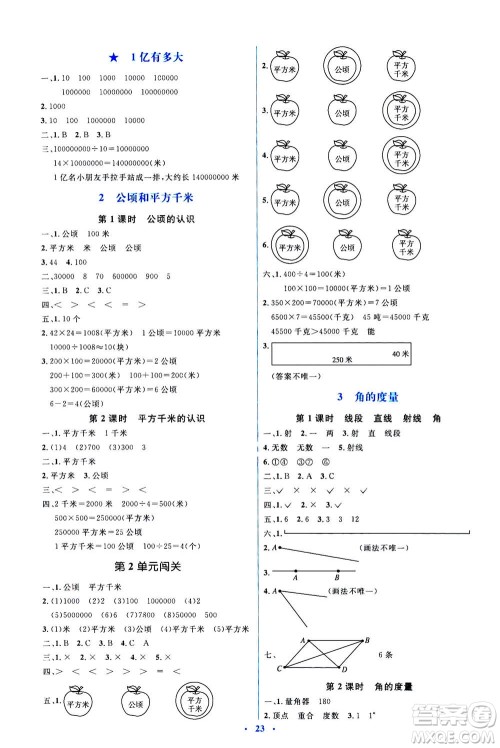 2020年人教金学典同步解析与测评学练考数学四年级上册人教版答案