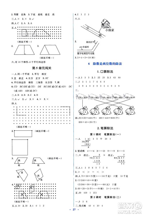 2020年人教金学典同步解析与测评学练考数学四年级上册人教版答案