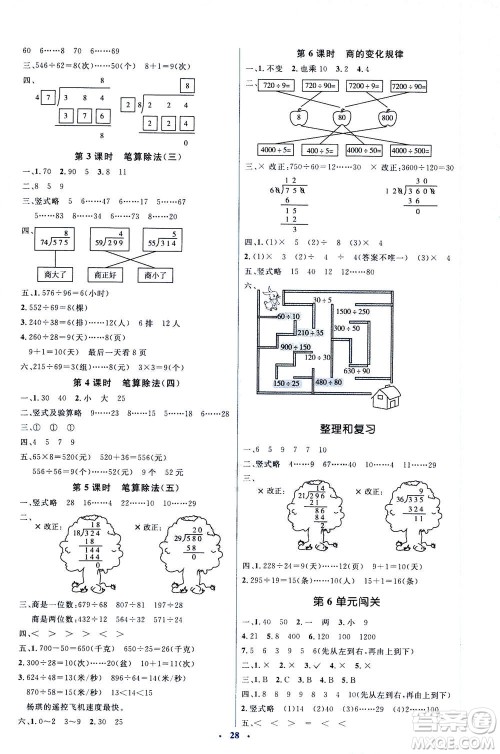 2020年人教金学典同步解析与测评学练考数学四年级上册人教版答案