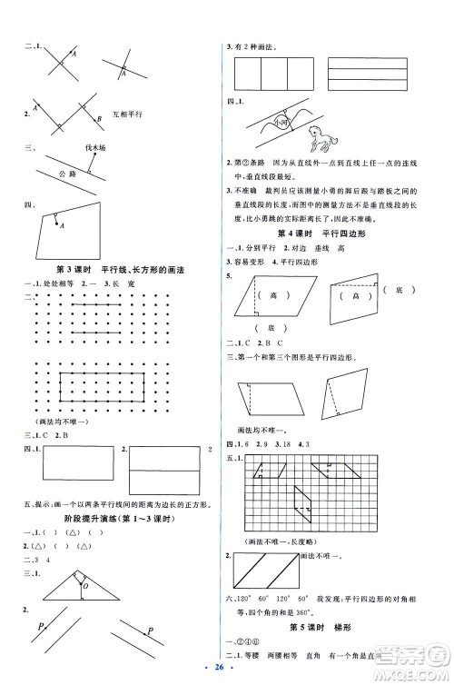 2020年人教金学典同步解析与测评学练考数学四年级上册人教版答案