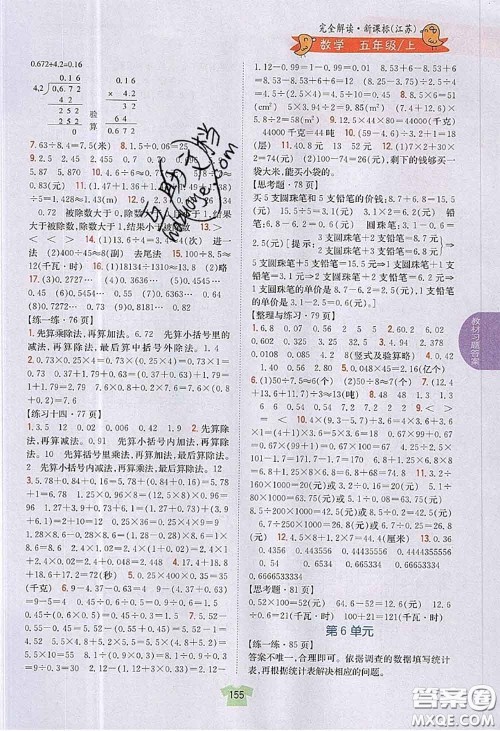 江苏凤凰教育出版社2020年课本教材五年级数学上册江苏版答案 江苏凤凰教育出版社2020年课本教材五年级数学上册江苏版答案
