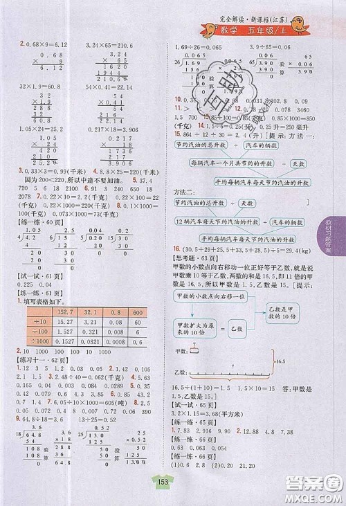 江苏凤凰教育出版社2020年课本教材五年级数学上册江苏版答案 江苏凤凰教育出版社2020年课本教材五年级数学上册江苏版答案