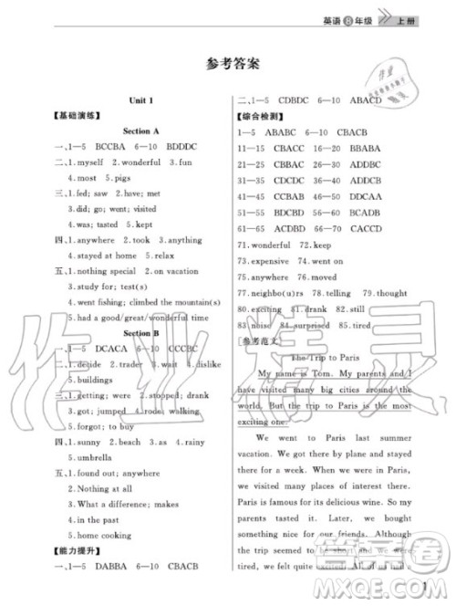 武汉出版社2020年智慧学习天天向上课堂作业八年级上册英语人教版答案