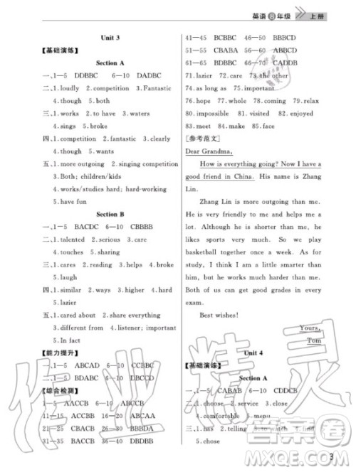 武汉出版社2020年智慧学习天天向上课堂作业八年级上册英语人教版答案