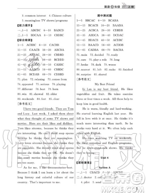 武汉出版社2020年智慧学习天天向上课堂作业八年级上册英语人教版答案