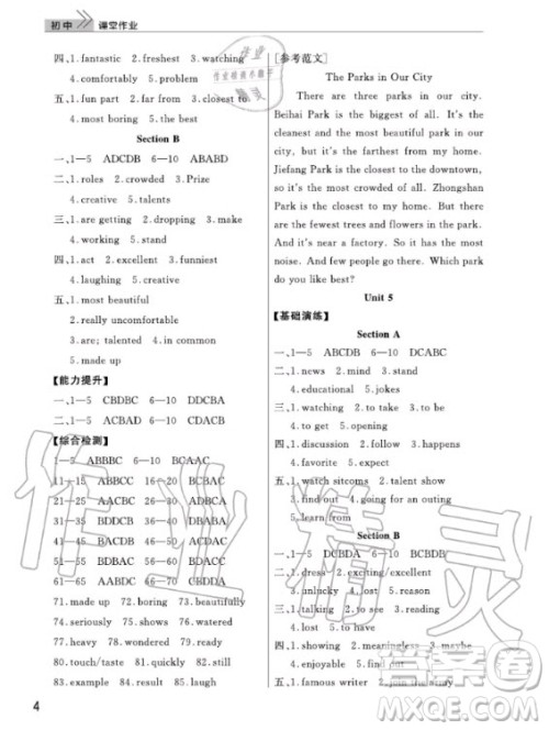 武汉出版社2020年智慧学习天天向上课堂作业八年级上册英语人教版答案
