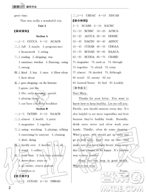 武汉出版社2020年智慧学习天天向上课堂作业八年级上册英语人教版答案
