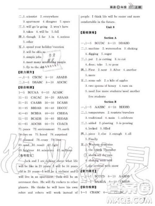 武汉出版社2020年智慧学习天天向上课堂作业八年级上册英语人教版答案