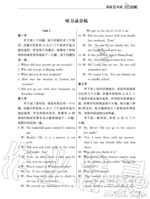 武汉出版社2020年智慧学习天天向上课堂作业八年级上册英语人教版答案
