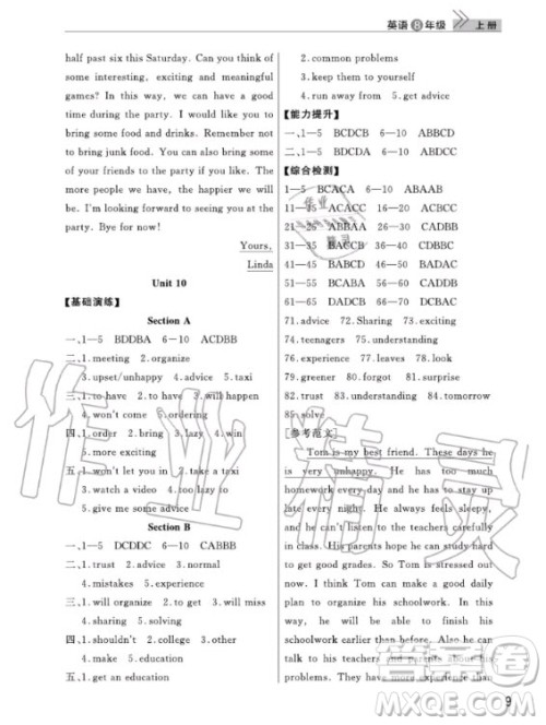 武汉出版社2020年智慧学习天天向上课堂作业八年级上册英语人教版答案