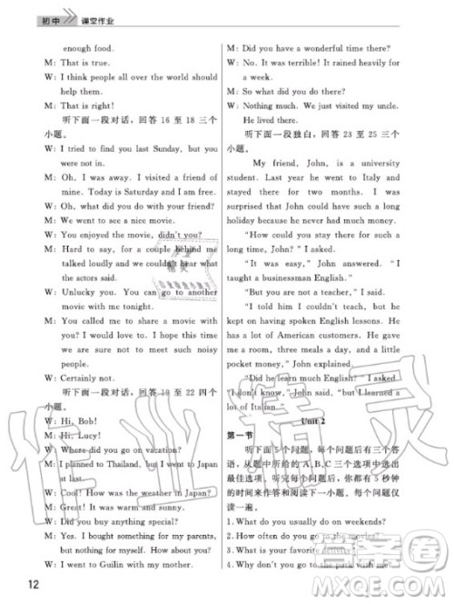 武汉出版社2020年智慧学习天天向上课堂作业八年级上册英语人教版答案