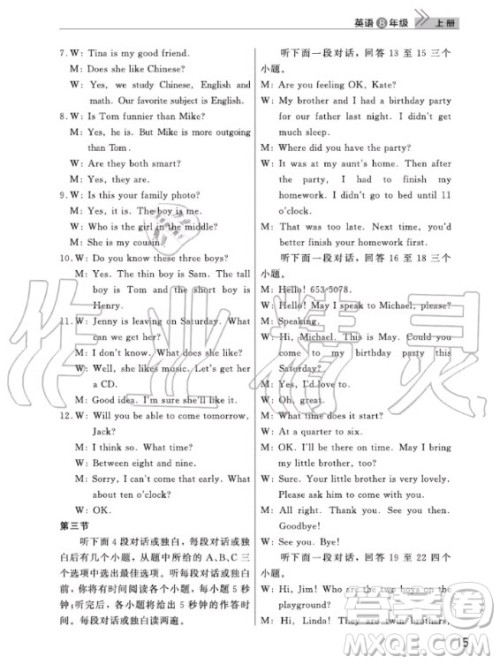 武汉出版社2020年智慧学习天天向上课堂作业八年级上册英语人教版答案