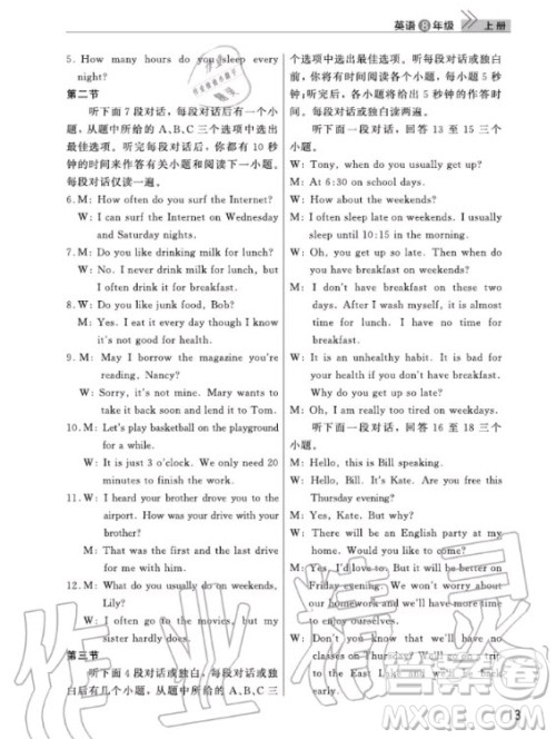 武汉出版社2020年智慧学习天天向上课堂作业八年级上册英语人教版答案