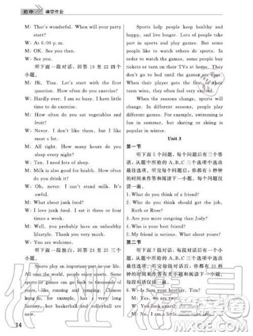 武汉出版社2020年智慧学习天天向上课堂作业八年级上册英语人教版答案