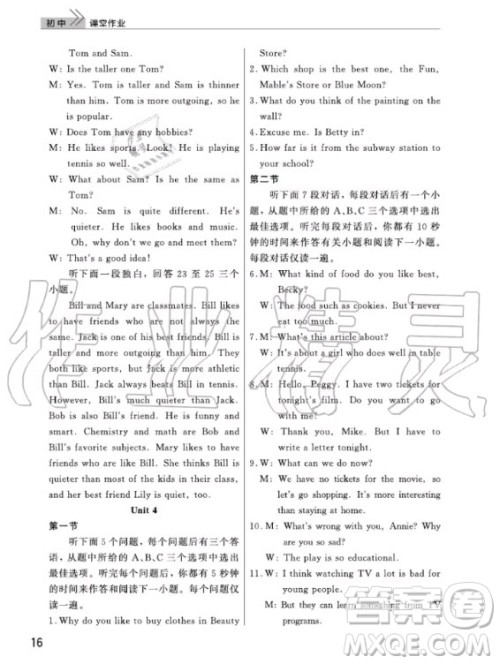 武汉出版社2020年智慧学习天天向上课堂作业八年级上册英语人教版答案