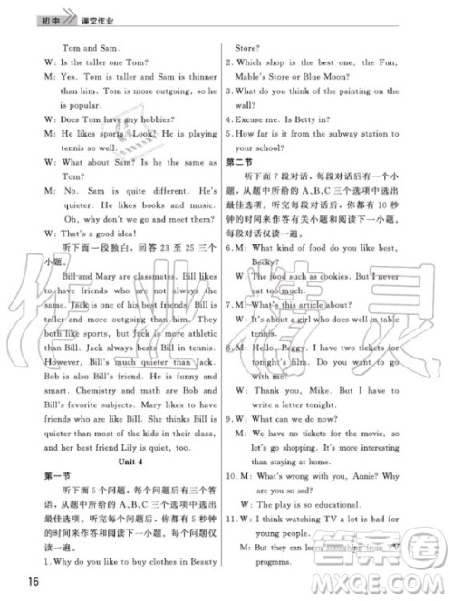 武汉出版社2020年智慧学习天天向上课堂作业八年级上册英语人教版答案