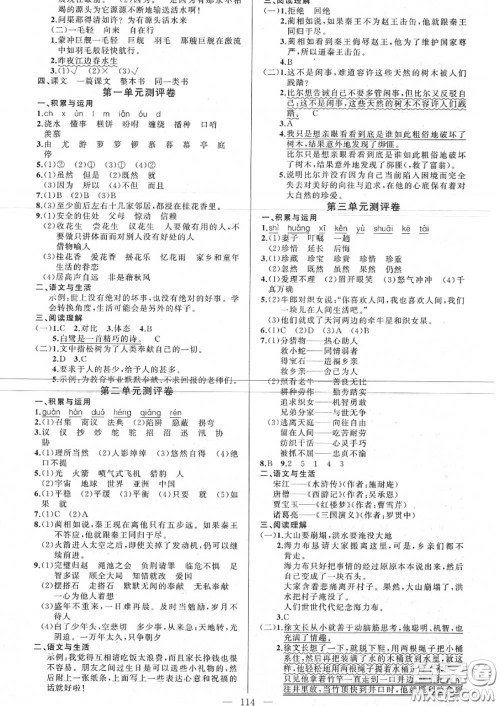 新疆青少年出版社2020秋原创新课堂五年级语文上册人教版答案