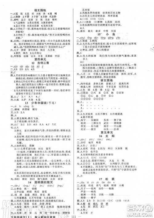 新疆青少年出版社2020秋原创新课堂五年级语文上册人教版答案