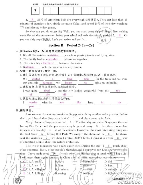 江西教育出版社2020年英语作业本八年级上册人教版参考答案
