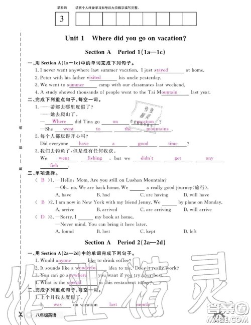 江西教育出版社2020年英语作业本八年级上册人教版参考答案