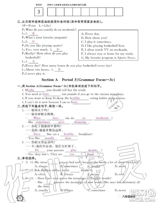 江西教育出版社2020年英语作业本八年级上册人教版参考答案
