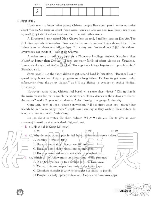 江西教育出版社2020年英语作业本八年级上册人教版参考答案