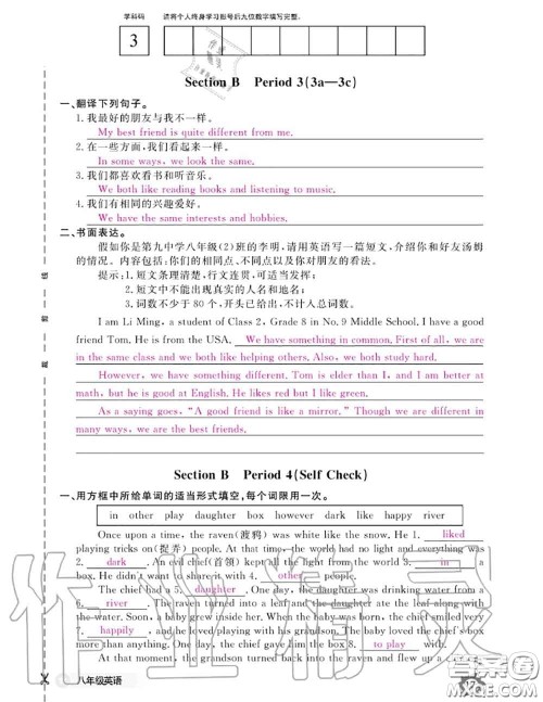 江西教育出版社2020年英语作业本八年级上册人教版参考答案