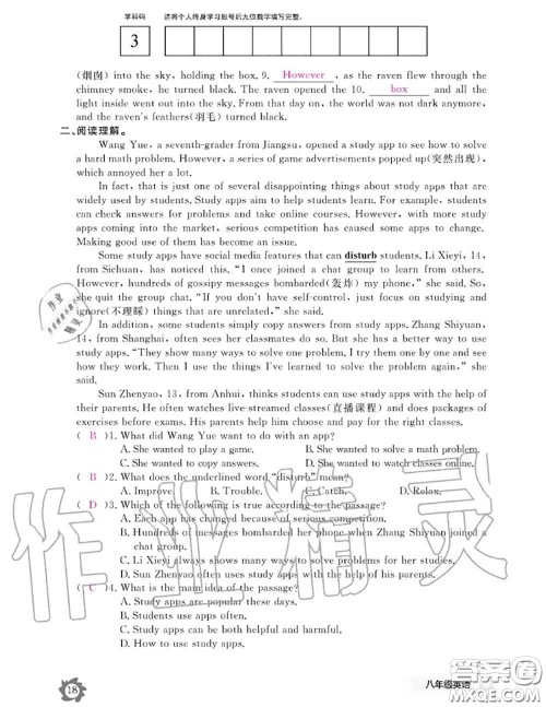 江西教育出版社2020年英语作业本八年级上册人教版参考答案