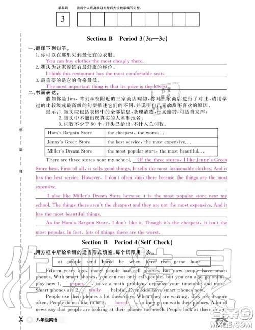 江西教育出版社2020年英语作业本八年级上册人教版参考答案