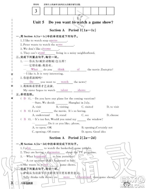江西教育出版社2020年英语作业本八年级上册人教版参考答案